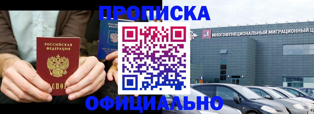 временная регистрация законно в Мурино