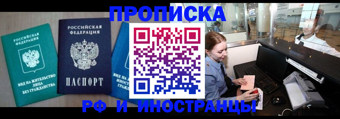 прописка законно в Мурино