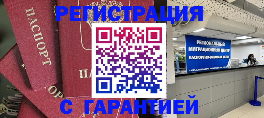 прописка штамп в Мурино