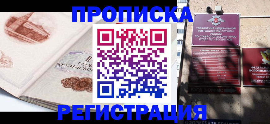 прописка в квартире в Мурино