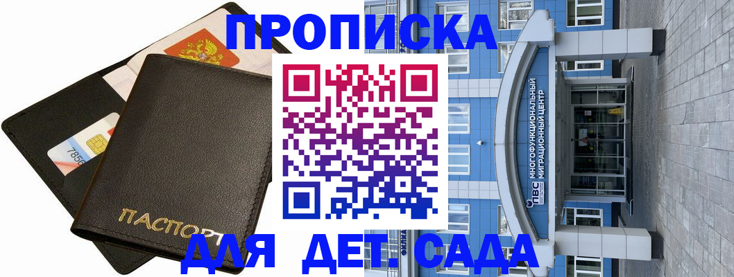 купить прописку в Мурино