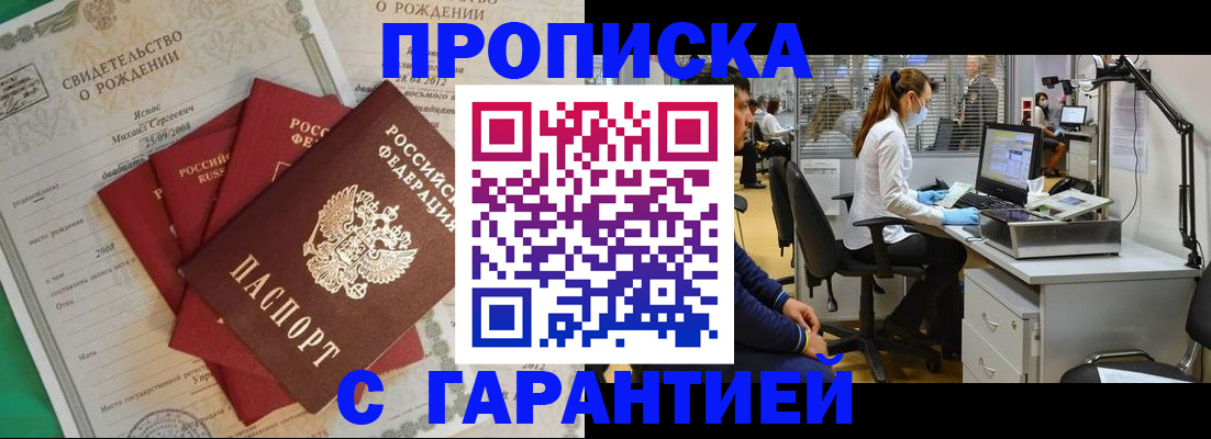 прописка ребенка в Мурино