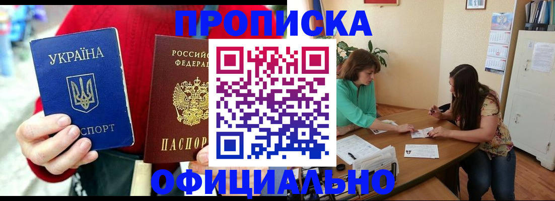временная прописка в Мурино