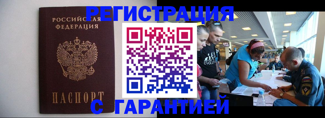 временная регистрация гарантия в Мурино